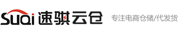 速骐物流（深圳）有限公司